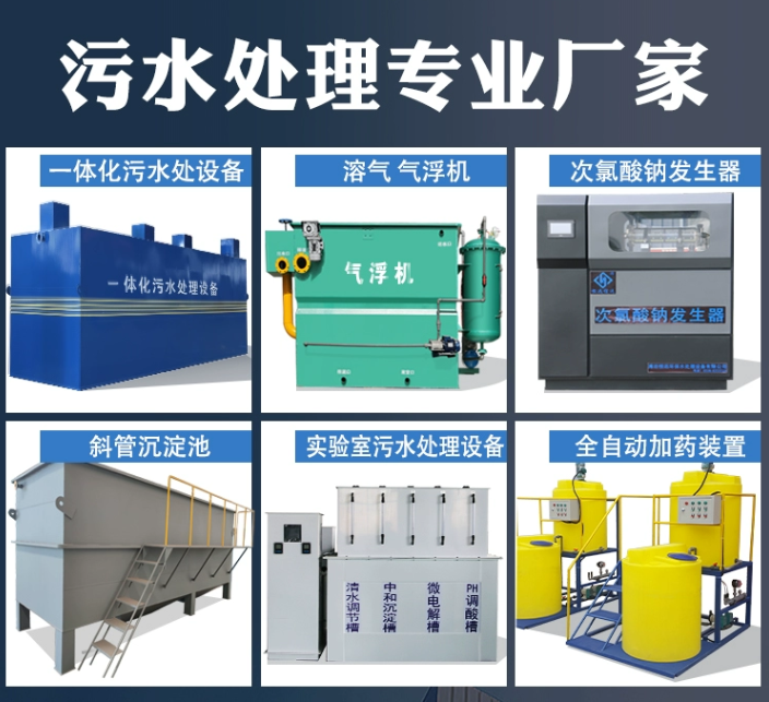 鹤岗一体化污水处理设备