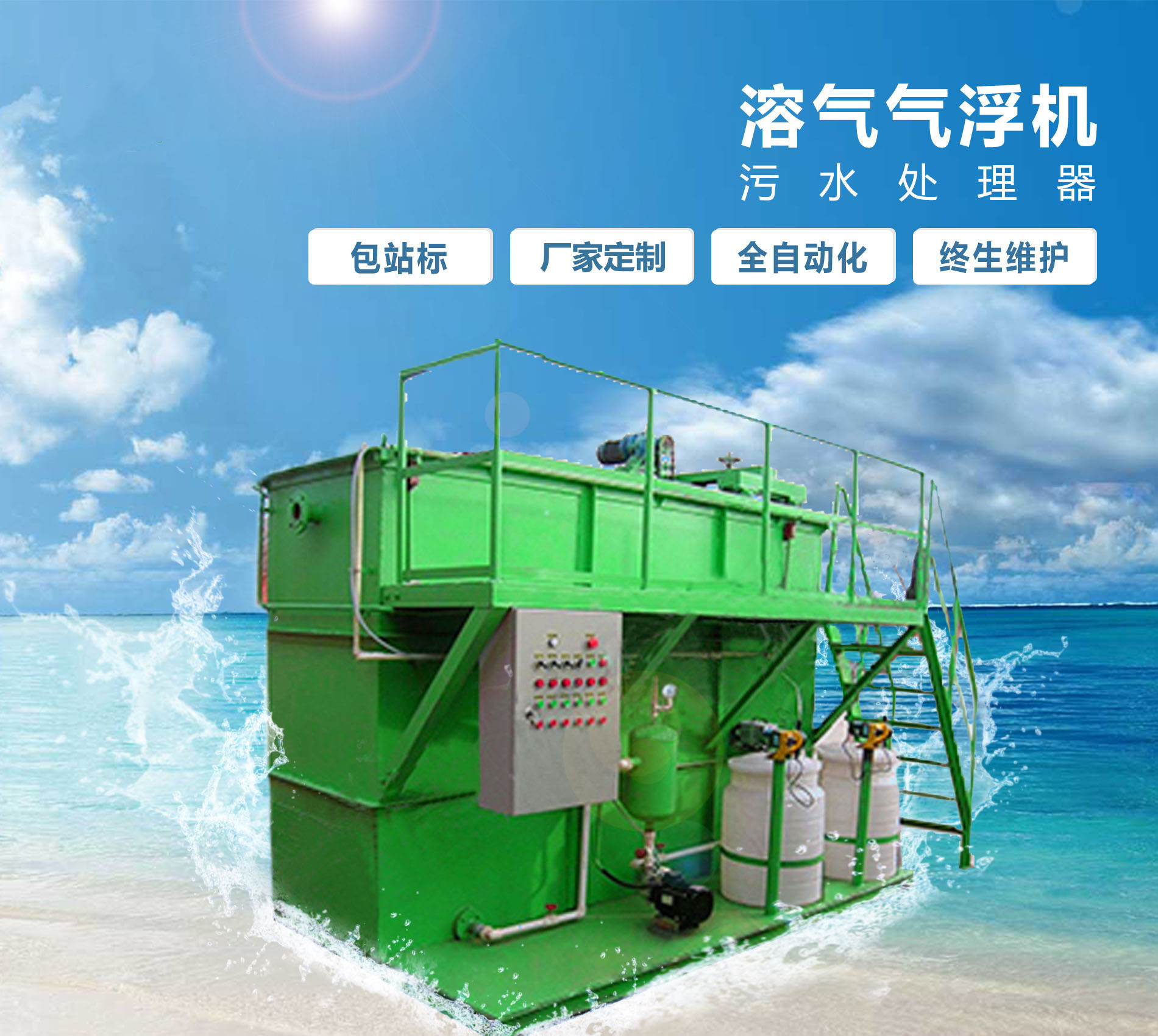鹤岗溶气气浮机