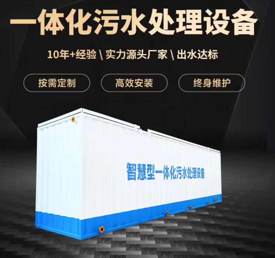 鹤岗一体化污水处理设备_生活污水处理_甘肃嘉源通环保